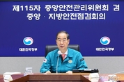 한덕수 국무총리, 추가 집중호우 관련 긴급지시