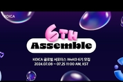 코이카, 글로벌 서포터스 ‘위코 WeKO’ 6기 130명 모집