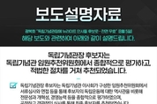 국가보훈부, 광복회의 '독립기념관장 뉴라이트 후보... 전면 무효' 주장에 '적법절차 추천'