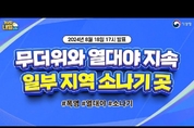 [내일날씨] 무더위와 열대야 지속, 일부 지역 소나기 곳. (8월 18일 17시 기준)