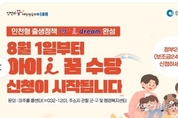 8세 아이 꿈 수당 8월부터 월 5만원 지급 신청 접수 받는다