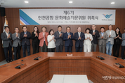 인천공항공사, 제6기 문화예술자문위원회 발족