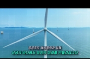 인천시, 공공주도 해상풍력 단지개발 본격 추진한다