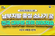 [오늘날씨] 남부지방 중심 소나기 곳, 전국 대부분 덥겠음.( 9월 8일 5시 기준)