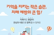 부산시, 「한마음 치매극복 부산걷기행사」 9월 9일~ 9월 22일 개최