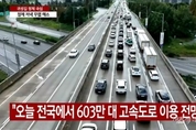 '추석 D-1' 고속도로 정체 혼잡…서울에서 부산 6시간 소요