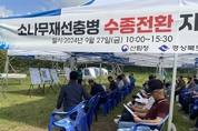 산림청, 재선충병 소나무림 건강한 숲 전환 방제사업 설명회 개최