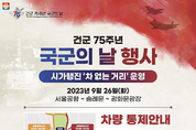 서울시, 10.1(화) 국군의날 시가행진 '특별교통대책' 전방위 지원