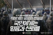 한미 핵·재래식 통합작전의 핵심, 전략사령부 창설