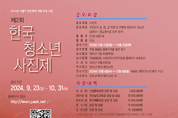 한국사진작가협회, ‘제2회 한국청소년사진제’ 개최