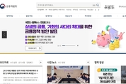 17일부터 3000만 원 미만 연체자, 금융사에 채무조정 요청 가능