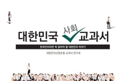 우파교사조합 저술 '대한민국 사회교과서' 표지 디자인 '태극기 괘' 저자들 공동 답변