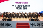 한국여성단체협의회, 제59회 전국여성대회 성료