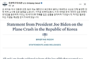 조 바이든 미 대통령 부부 무안 제주항공 사고 성명 발표 '깊은 슬픔 느껴... 필요한 모든 지원 제공'