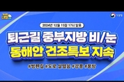 퇴근길 중부지방 비 또는 눈, 동해안 건조특보 지속 (12월 15일 17시 기준)