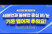 서해안과 동해안 중심 비.눈, 기온 떨어져 추워진다 (12월 17일 17시 기준)