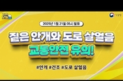 짙은 안개와 도로 살얼음, 교통안전 유의! [1월 21일 5시 기준]
