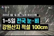 1일 부터 5일 비.눈에 기온 낮아져 ... 적설량 증가에 주의 요망
