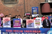 7일 인천.인하대 이어 14일 12시 서울신학대학교 탄핵반대 시국선언 개최