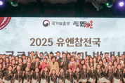 ‘2025 유엔참전국 글로벌 아카데미’ 14일 발대식