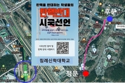 7일 인천.인하대.14일 서울신대 .17일 한예종, 18일 감신대 이어 19일 11시 10분부터 침신대 후문앞서 탄핵반대 시국선언