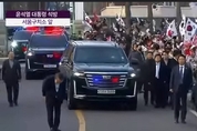 서울 서부지법, 김성훈 경호처 차장, 이광우 본부장 구속영장 기각