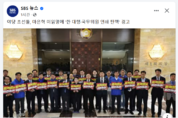 野, 초선 의원들, 마은혁 미임명에 '한 대행·국무위원 연쇄 탄핵' 경고 (SBS보도)