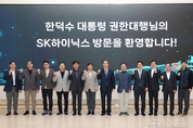한덕수 대통령 권한대행 국무총리, 반도체 기업 SK하이닉스 이천공장 방문 '통상 애로 청취'