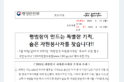 행정안전부, 5월 30일(금)까지 2025년 ‘대한민국 자원봉사대상’ 후보자 접수