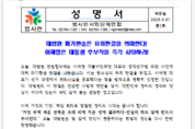 범사련, '이재명 대법원 유죄 파기환송 ...대통령 후보직 즉각 사퇴' 촉구 성명 발표