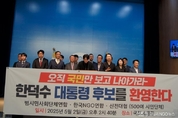 범사련.신전대협.한국NGO연합, '한덕수 후보 출마 환영' 밝혀