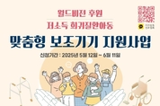 서울시동남보조기기센터.월드비전, ‘2025년 저소득 희귀질환아동 맞춤형 보조기기 지원사업’ 실시