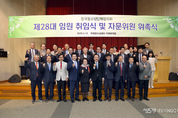 한국청소년단체협의회, 제28대 임원 취임식 및 자문위원 위촉식 개최