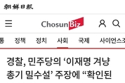 이재명 후보 총기 밀반입 저격설 방탄복 착용 논란 ... 경찰 '확인된 바 없다'