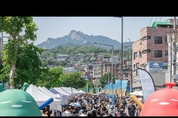성북구, 제17회 ‘성북세계음식축제 누리마실’ 18일 오후 8시까지 성북동 일대 개최