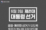 제21대 대통령선거 선거인수는 선거인명부 확정일(5.22.) 기준 총 44,391,871명