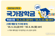 국가장학금 지원금 최고 40만 원 인상…6월 23일까지 신청해야