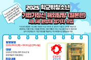 서울특별시학교밖청소년지원센터, 해외 탐방(日오사카) 참가자 모집