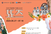 2025 독일마을 기념품 공모전 ‘뚀즈’ 7월 10일까지 작품 접수