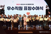 전국 사회서비스원 임직원 '소통과 협력' 통합 워크숍 개최