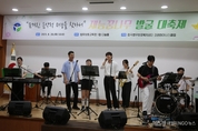 법무보호공단, 제2회 ‘재능 꿈나무 발굴 대축제’ 성황리 개최