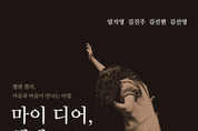 부산 창작극, 공식 초청 받아 세계 무대에 오른다