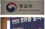 중도 보수 시민단체 범시민사회단체연합, 7일 '통일부 명칭 변경 반대' 성명 발표