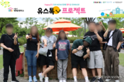 서울시 행복동행학교 ‘유스톡 프로젝트’로 은둔고립 청소년 마음 회복 지원