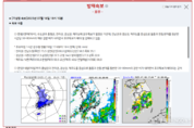 수도권과 충청, 전라, 경상, 제주도 호우특보... 전남,경상, 제주 중심 매우 강한 비 특보 확대