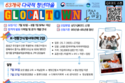 K-전통간식부터 글로벌 캠프까지… 글로컬63탐사대 1박 2일 선착순 모집