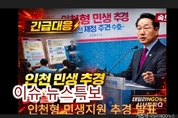 【이슈 뉴스 특보] 인천시, 피해분담금 자치단체 분담 20 민생 지원 추경으로 돌파 발표