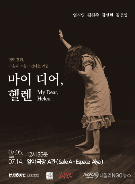 ‘마이 디어, 헬렌’ 포스터