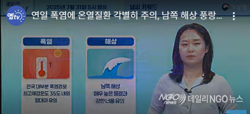 <strong>예보관리포트 기상청 예보분석관 최윤미</strong>