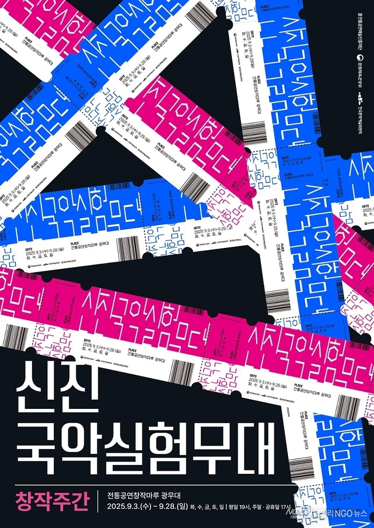 <strong>신진국악실험무대 포스터</strong>